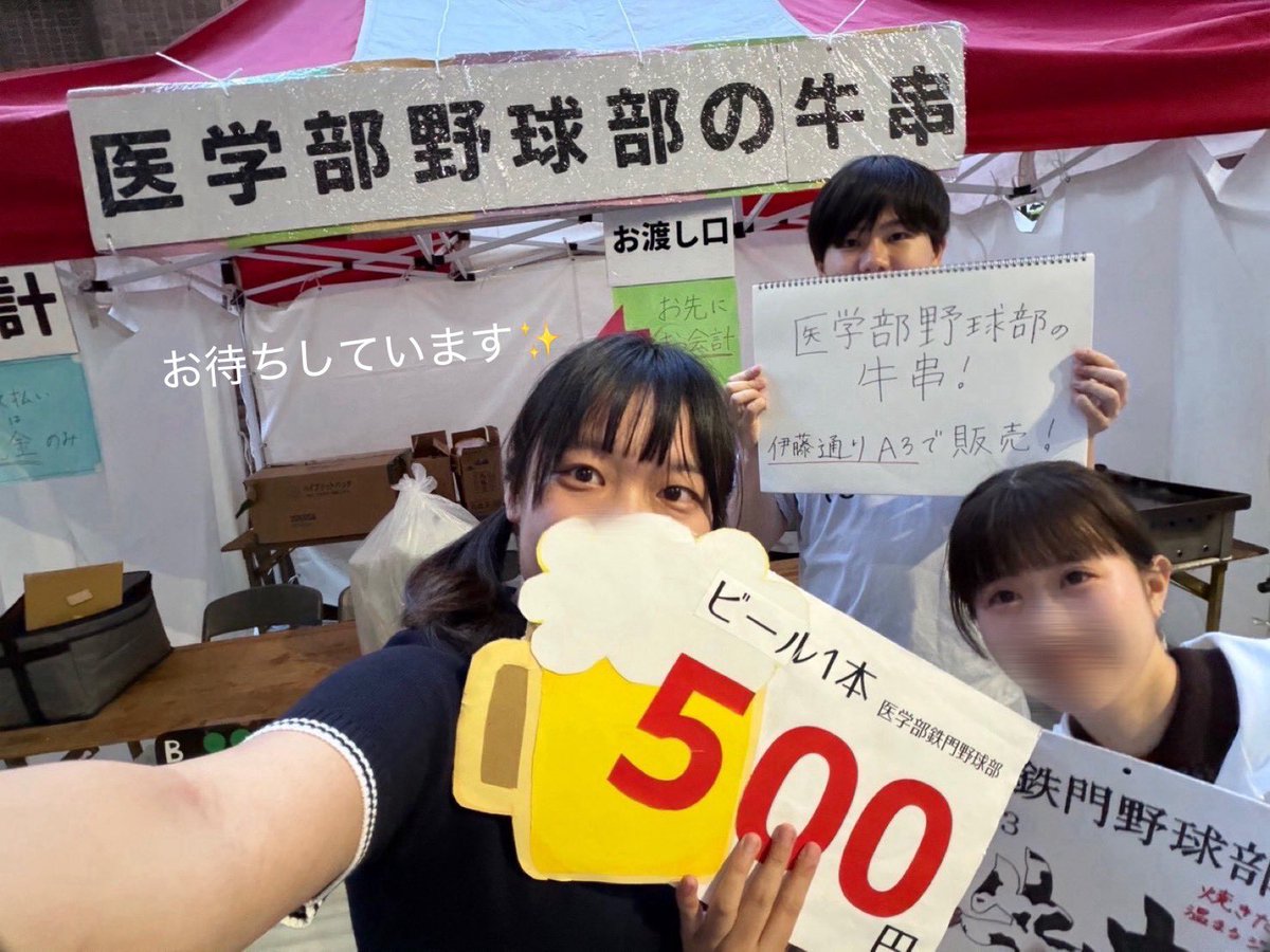 TBBc17's tweet photo. 明日は五月祭🏮
鉄門野球部では毎年恒例牛串と……
ビール🍻✨を販売します！！

伊藤門入ってすぐ！
是非お立ち寄り下さい😊⚾️

#五月祭 #鉄門野球部 https://t.co/vqAeS5jrWe