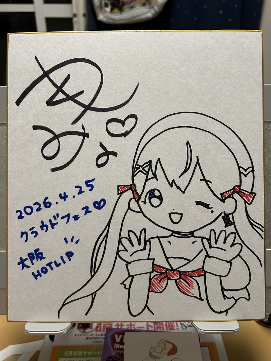 先日ポチったクラウドフェスの九十九みなサイン色紙が届きました