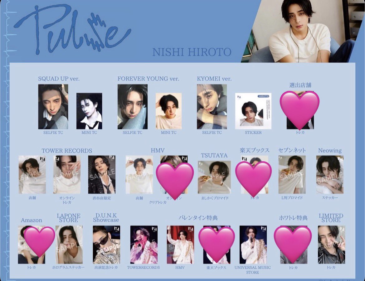 INI 8TH SINGLE PULSE 特典トレカ 交換 【譲】画像のもの 【求】💕以外