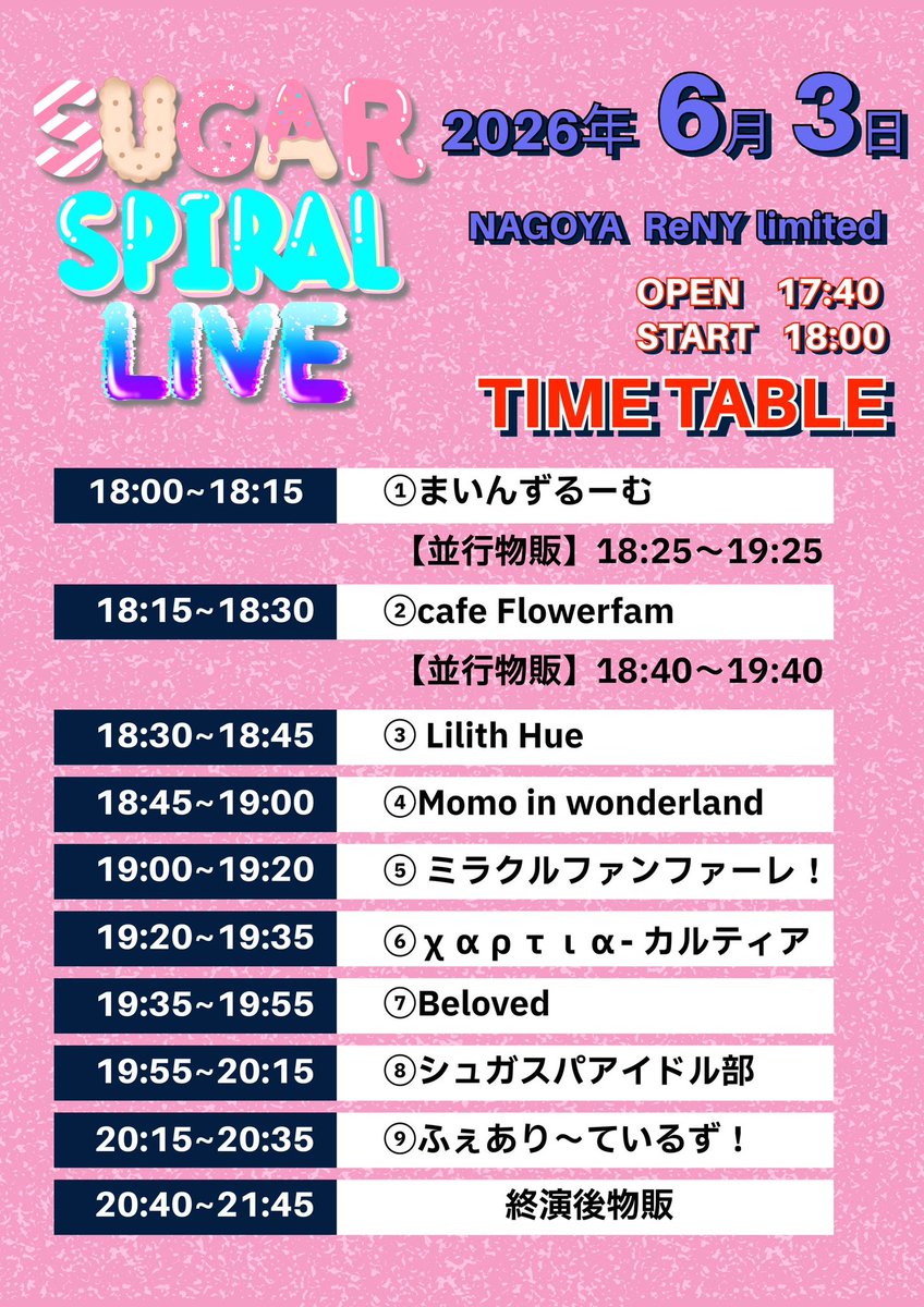 sugar_spice_osu's tweet photo. ⋆͛📢⋆ライブのお知らせ

「SUGAR SPIRAL LIVE」

📅2026年6月3日(水)
⏰OPEN17:40 / START18:00
📍NAGOYA ReNY Limited
🎫前方エリア4,000円 / 一般エリア2,500円 (各D別)
◼️コンカフェ店舗グループ
シュガスパアイドル部 / χαρτια-カルティア / Flowerfam / / まいんずるーむ / Momo in wonderland / Lilith Hue 
◼️アイドルグループ
Beloved / ふぇあり〜ているず！ /ミラクルファンファーレ！

 #シュガスパアイドル部 として

うみうし  🐃@sas_umiussy 
佐々木あむ🎰@sas_sasakiamu 
し      ろ    🐻‍❄️@sas_shiro9 
れ      み    🍥@sas_remi 
心 花 ふ ゆ❄️@sas_fuyu 

出演します🎶

入場：①前方エリアチケット整理番号順→②一般チエリアケット整理番号順→③当日券(整列順)

■ チケット販売期間 
2026年5月18日21:00〜2026年6月3日17:00

■ チケット販売URL 
https://t.co/oJuPUODtL2