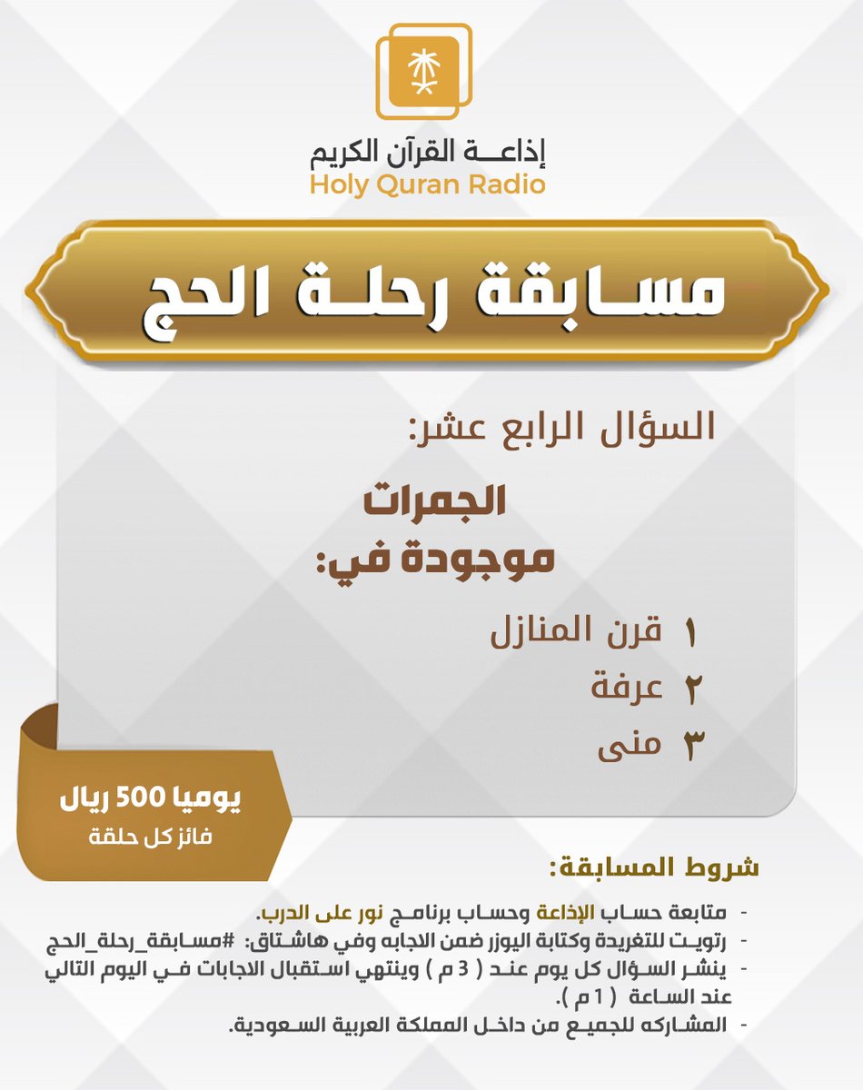 إذاعة القرآن الكريم tweet media
