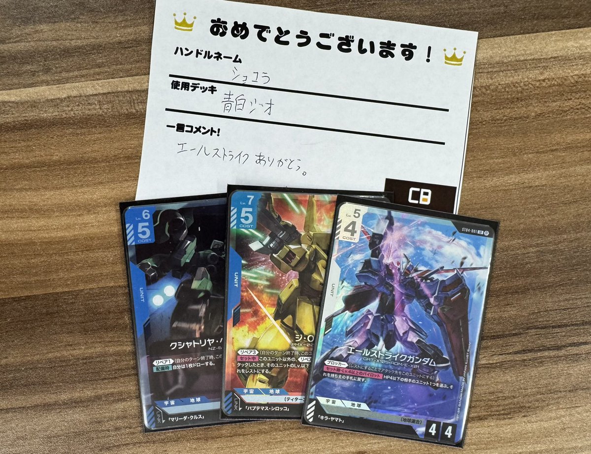 ガンダムカードゲーム 本日16名で開催の WORLD CHAMPIONSHIPS 26-27