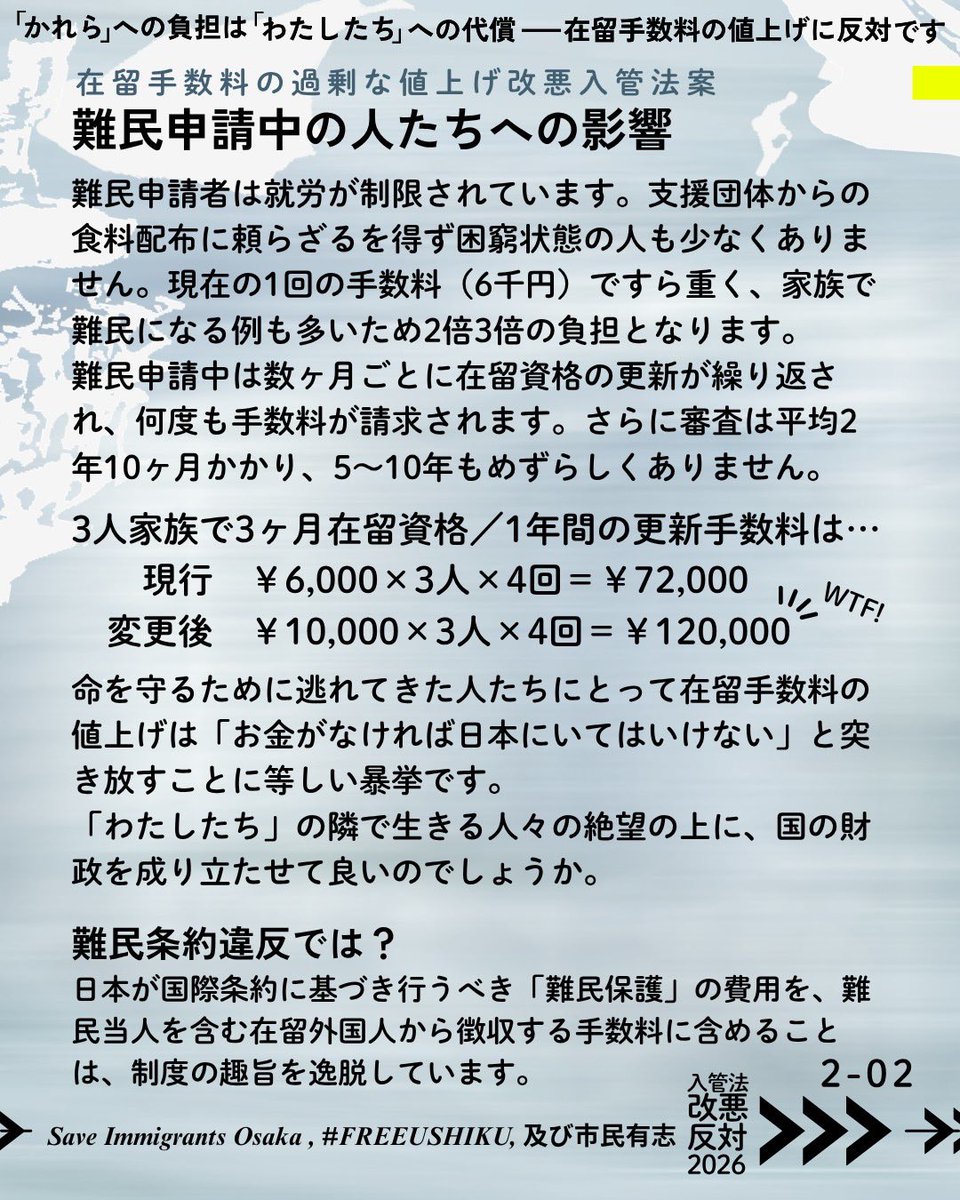 freeushiku's tweet photo. @SaveImmigrantsO 在留手数料の過剰な値上げ改悪入管法案

難民申請中の人たちへの影響

難民申請者は就労が制限されています。
支援団体からの食料配布に頼らざるを得ず、困窮状態の人も少なくありません。

「かれら」の負担は「わたしたち」への代償ー 
#在留手数料の値上げに反対です https://t.co/LvD1FcwpTS