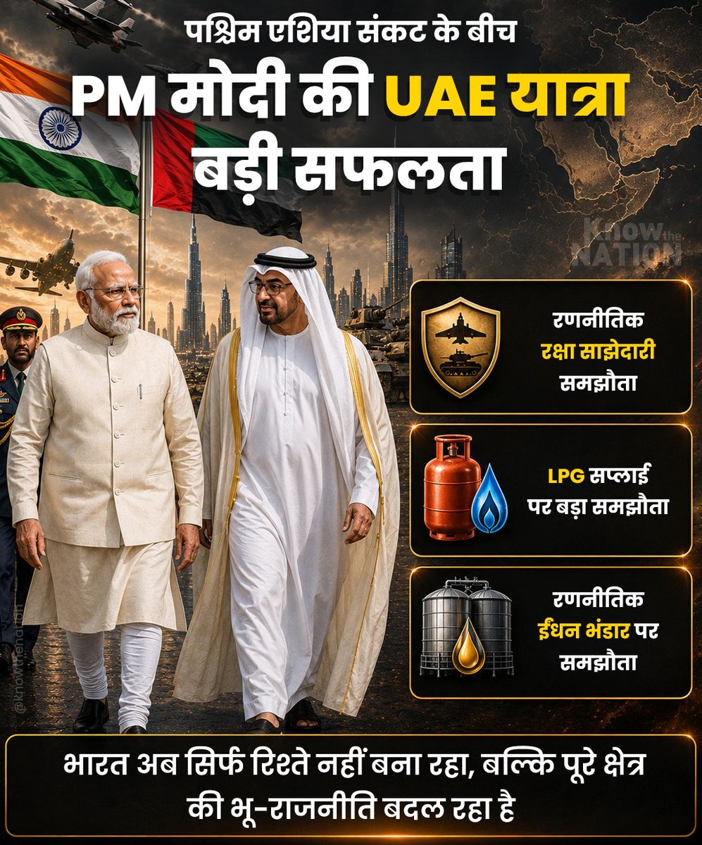 knowthenation's tweet photo. पश्चिम एशिया संकट के बीच PM मोदी की UAE यात्रा की बड़ी सफलता
#PMModiInUAE #IndiaUAE #StrategicPartnership https://t.co/8WSOZXLMtb