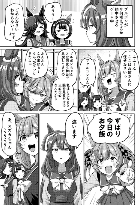 ファル子 ブルボンの以心伝心 