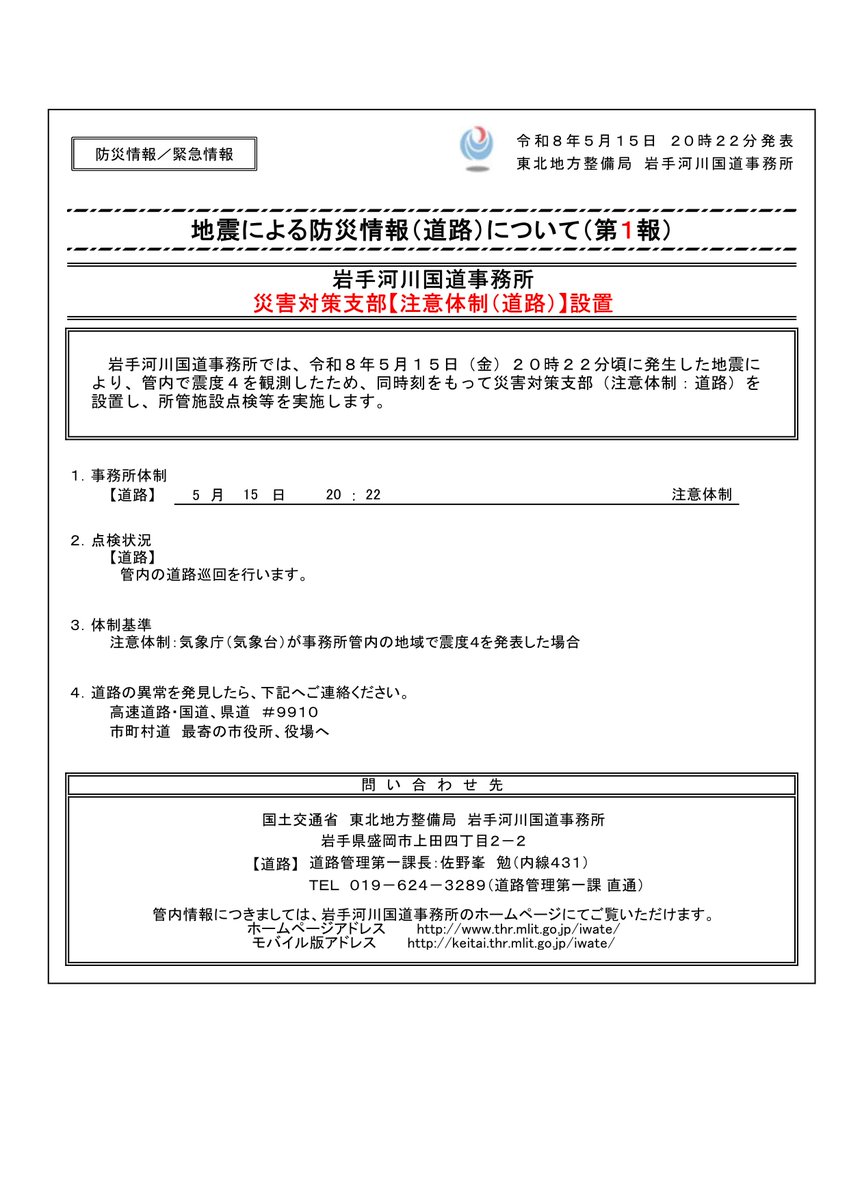 国土交通省岩手河川国道事務所 tweet media
