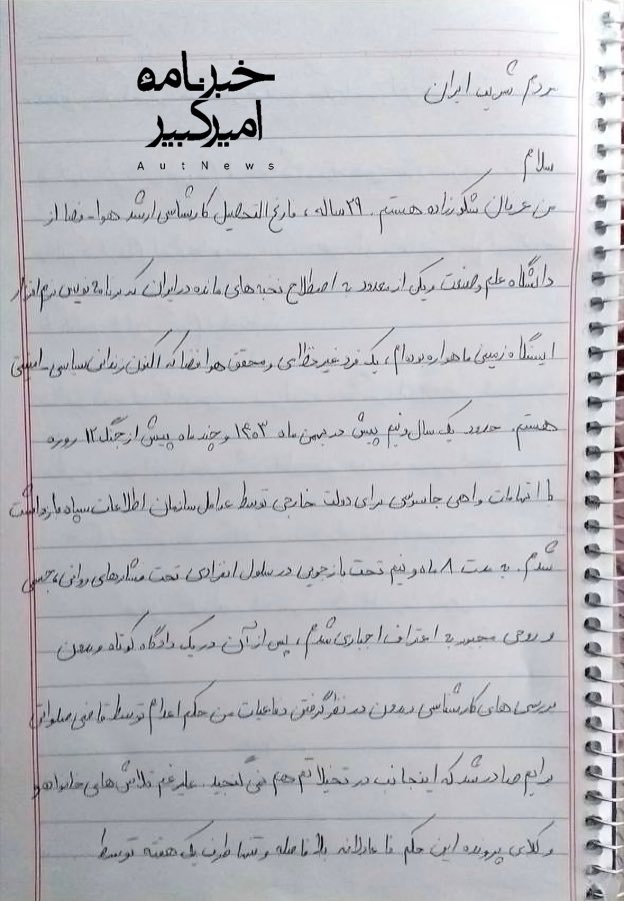 MA_Ramezani's tweet photo. آخرین دست‌نوشته #عرفان_شکورزاده را مدام می‌خوانم؛ اینکه چند بار همه‌ی «راه‌های نرفته» رو رفته و چند بار به آخرِ خط رسیده -

و هر بار بیشتر معنای «حقوق بشر» رو میفهمم که جان یکی هر روز در خطر است اما جان آن‌هایی که واقعاً در خطر بودن؛ بی‌صدا و در گمنامی از دست می‌رود. https://t.co/X3vQDNDTRP