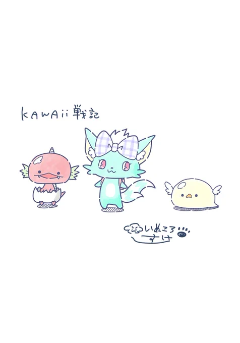 5月15日発売の月刊コロコロ6月号にKAWAii戦記6話載っております! 本誌での連載はここまで。次は週刊コロコロに移ることになります。 他企画も含め現在準備中です。 引き続きよろしくお願いいたします!