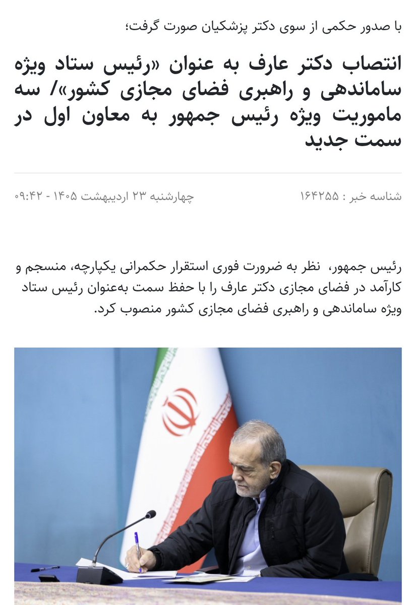 Ashkan_sab's tweet photo. سوال:
آیا قانونا رئیس جمهور اختیار دارد چنین ستادی آنهم با اختیارات بالادستی نسبت به شورای عالی فضای مجازی ایجاد کند؟
پ‌ن:عذر خواهم بابت منشن کردن چون دیدم اکثر دوستان دیگر ��تصل نیستند...
@sajjadtavasoli @Ehsan3851 https://t.co/aPjSMgTZDg