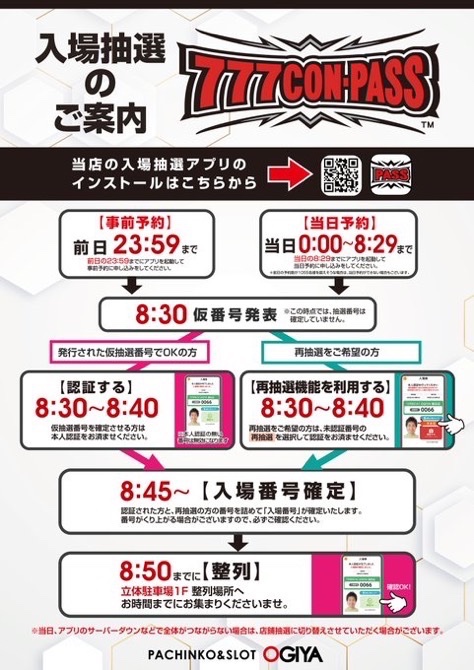 本日5月16日(土)は天運総撃取材👊 間も無く入場抽選も締め切りです！
