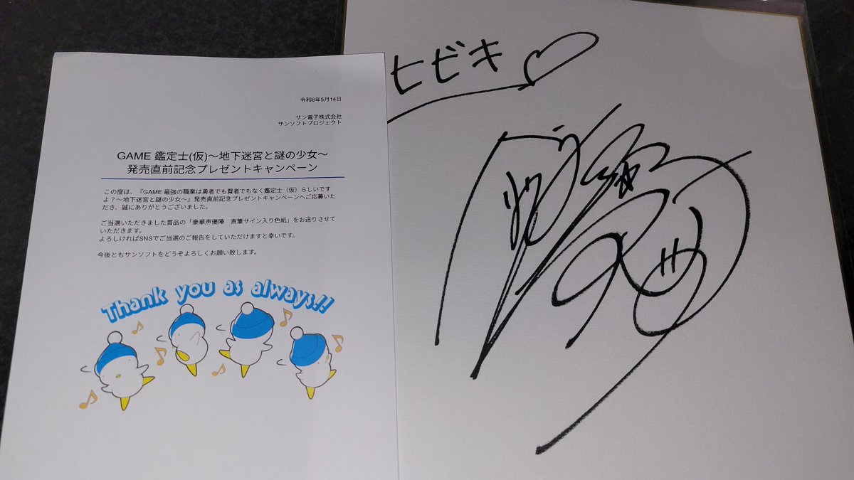 今日、ウチに帰ってきたら置き配が。 中身は #サンソフト から届いた