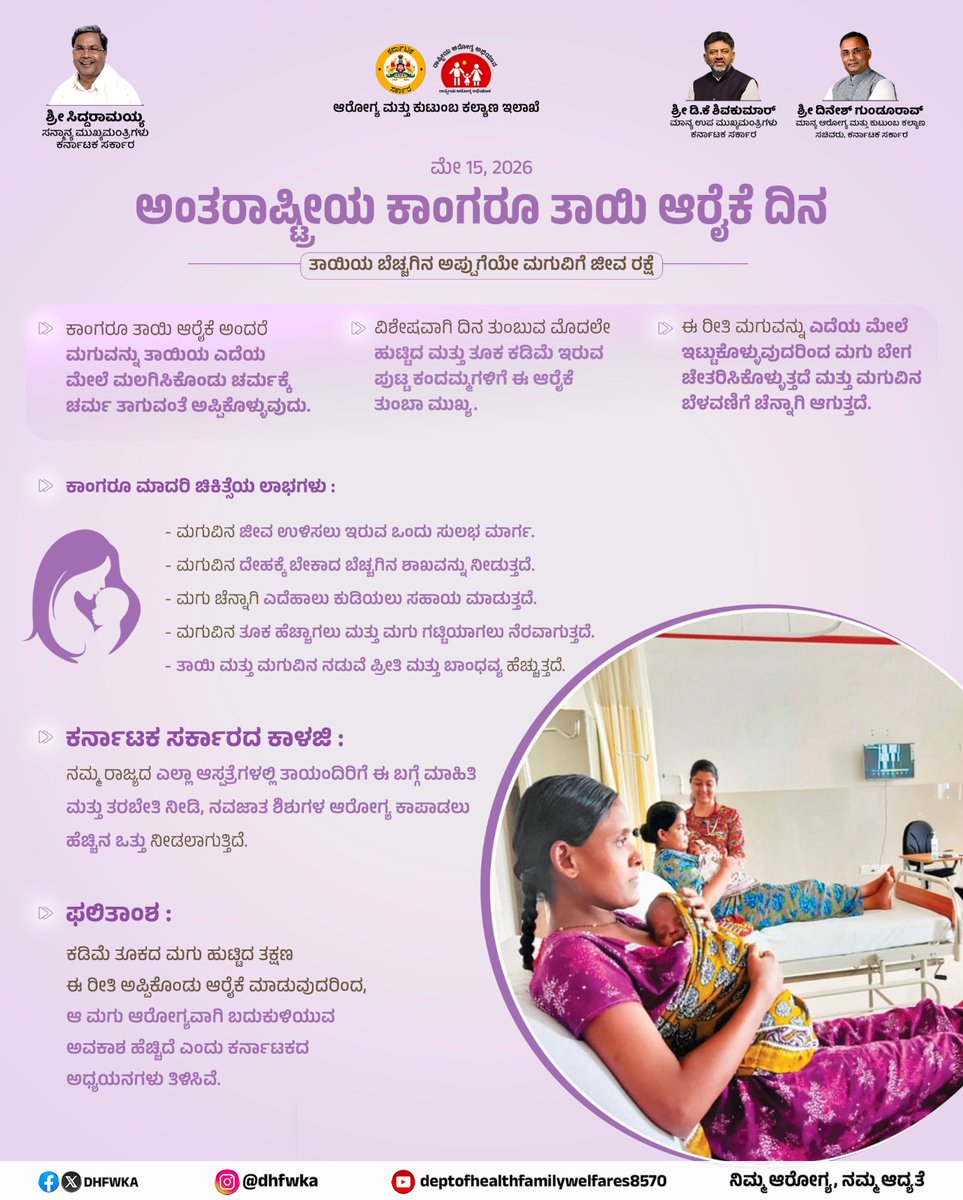 Karnataka Health Department tweet media