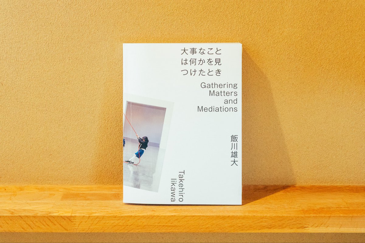 tmksghr's tweet photo. 「飯川雄大　大事なことは何かを見つけたとき」展（水戸芸術館）のカタログにて、作家インタビューの聞き手と構成を担当しています。
飯川さんの代名詞である「デコレータークラブ」から話し始めるのをあえて避け、これまでとは違う角度からその世界観に迫ることに挑戦してみた記事になっています。 https://t.co/QMOOEBxwVu