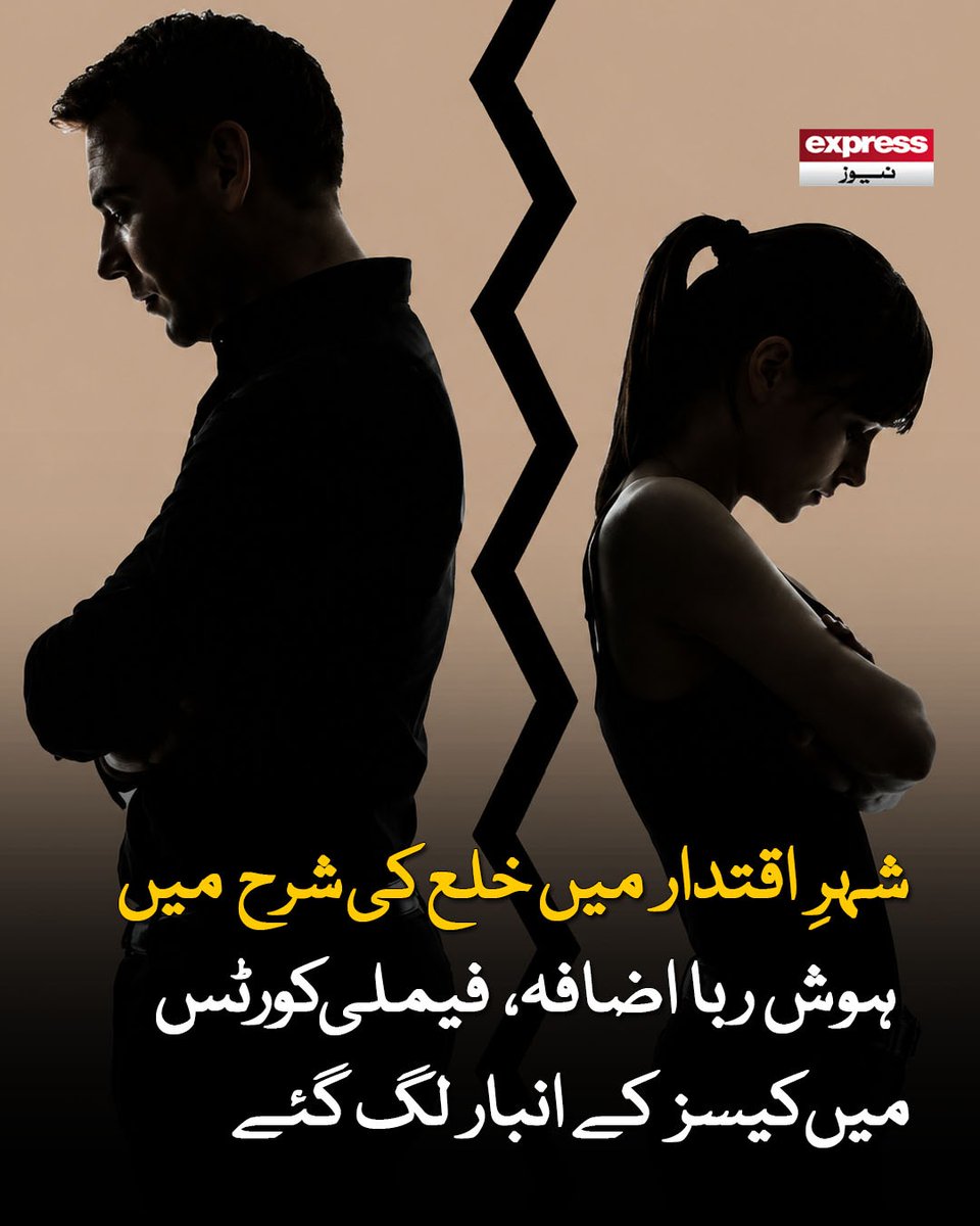 ExpressNewsPK's tweet photo. ذرائع کے مطابق رواں سال اب تک 45 ہزار سے زائد خلع اور نان نفقہ کے کیسز دائر کیے جا چکے ہیں

مزید پڑھیں : https://t.co/scTi12xjCG

#IslamabadCourts  #DivorceCases #FamilyLaw #LegalUpdate #LatestNews #ExpressNews https://t.co/0Zc2zZTUFL