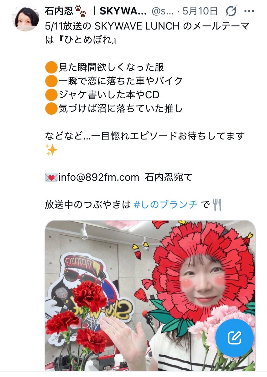 石内忍🐾 |SKYWAVE LUNCH 📻 tweet media