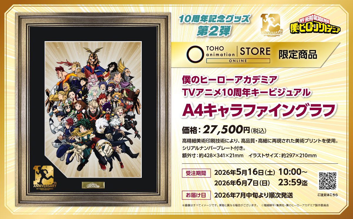 僕のヒーローアカデミア】 ＼TaS限定！／ アニメ10周年を記念した