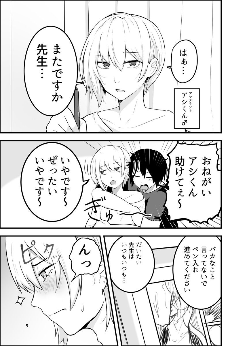 メス堕ち済アシスタントくんは先生に逆らえない [なちゅらるわん](null)｜無料エロ漫画試し読み