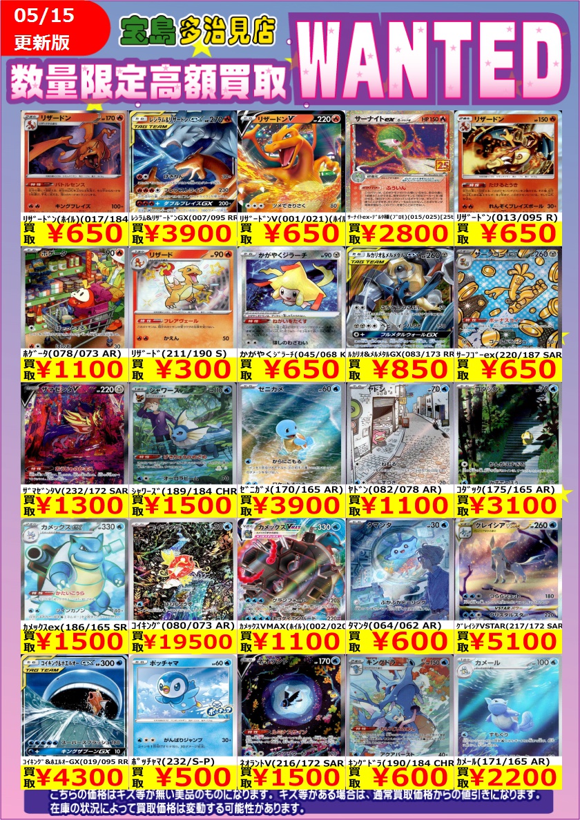 ✨✨5/15 スタート✨✨ ✨✨WANTED✨✨ ✨ #ポケモンカードゲーム EX