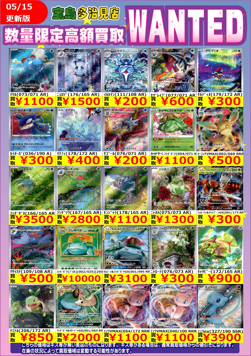 ✨✨5/15 スタート✨✨ ✨✨WANTED✨✨ ✨ #ポケモンカードゲーム EX