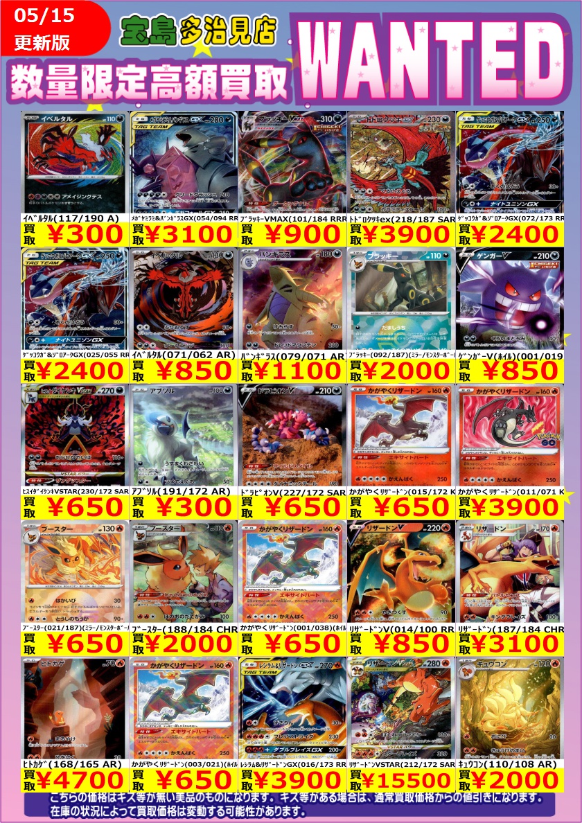 ✨✨5/15 スタート✨✨ ✨✨WANTED✨✨ ✨ #ポケモンカードゲーム EX