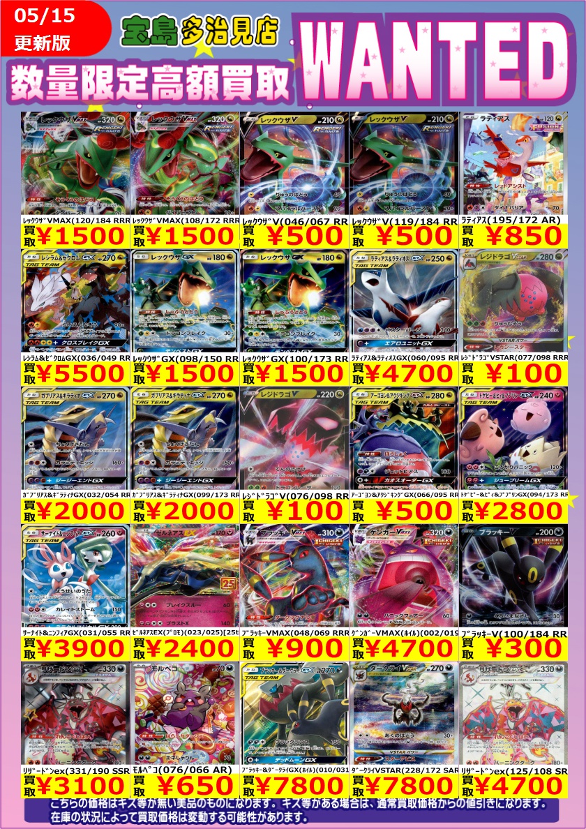 ✨✨5/15 スタート✨✨ ✨✨WANTED✨✨ ✨ #ポケモンカードゲーム EX