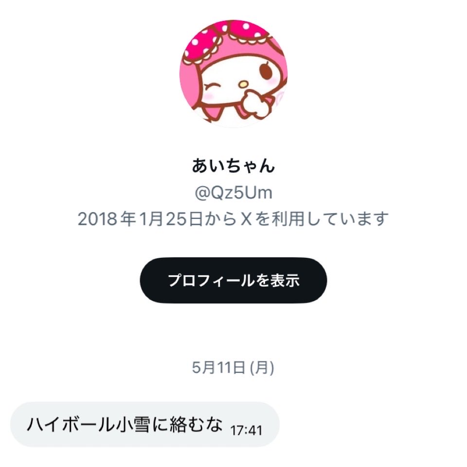 ハイボール小雪*@ふわっち tweet media