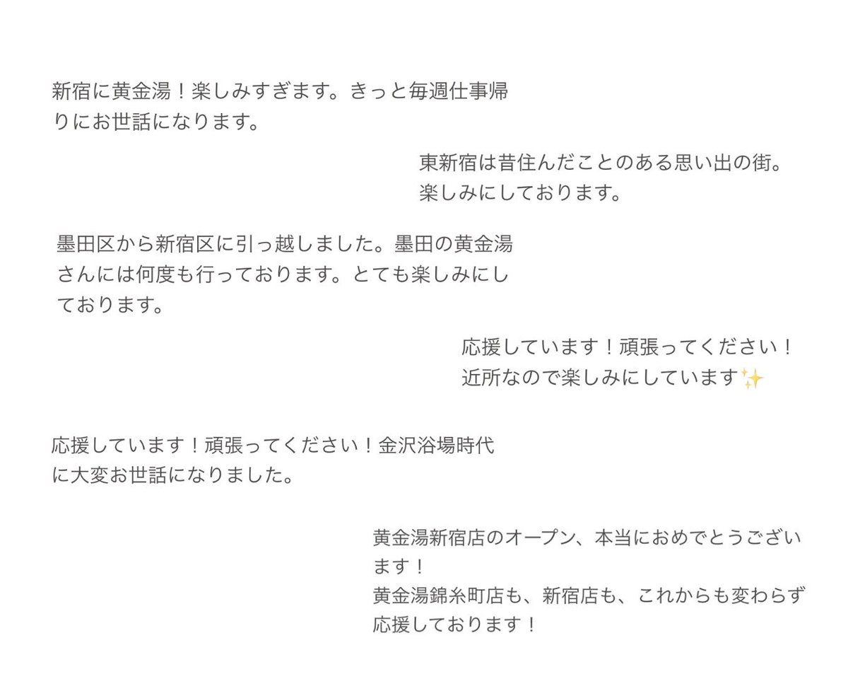 黄金湯 新宿【2026年6月末リニューアルオープン】 tweet media