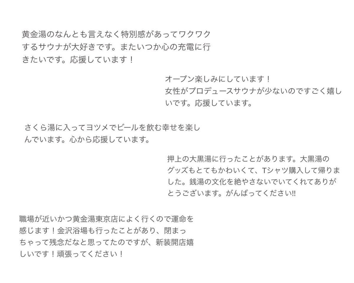 黄金湯 新宿【2026年6月末リニューアルオープン】 tweet media