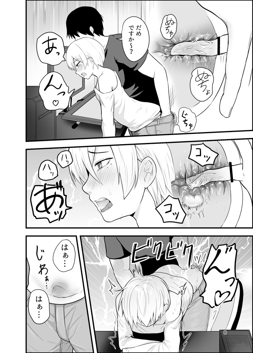 メス堕ち済アシスタントくんは先生に逆らえない [なちゅらるわん](null)｜無料エロ漫画試し読み