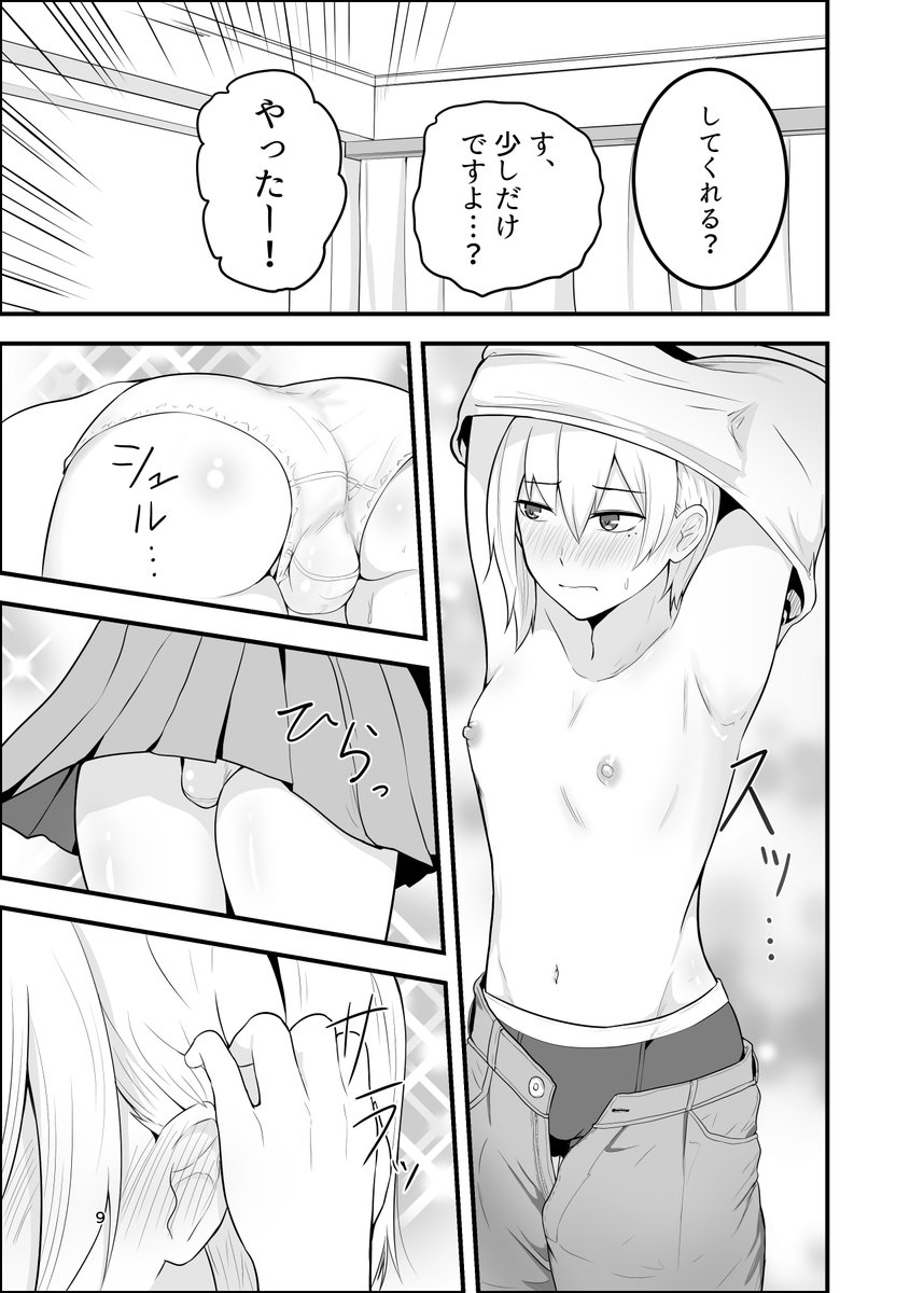 メス堕ち済アシスタントくんは先生に逆らえない [なちゅらるわん](null)｜無料エロ漫画試し読み