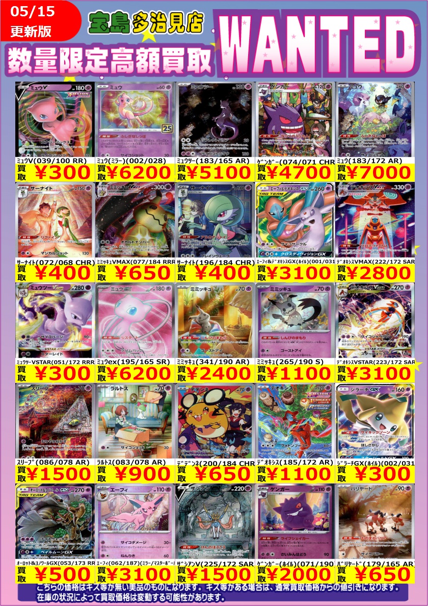 ✨✨5/15 スタート✨✨ ✨✨WANTED✨✨ ✨ #ポケモンカードゲーム EX②