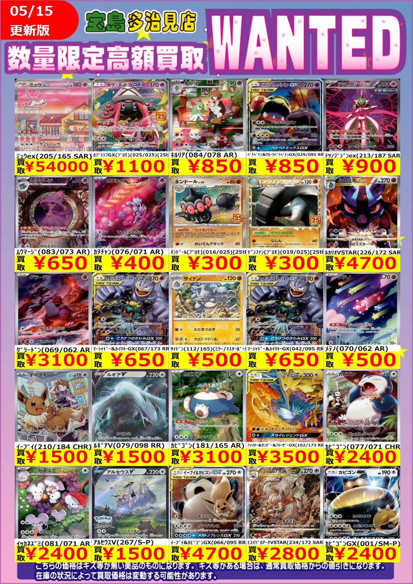 ✨✨5/15 スタート✨✨ ✨✨WANTED✨✨ ✨ #ポケモンカードゲーム EX②