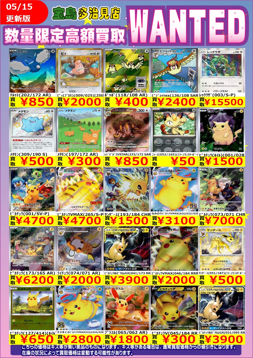 ✨✨5/15 スタート✨✨ ✨✨WANTED✨✨ ✨ #ポケモンカードゲーム EX②