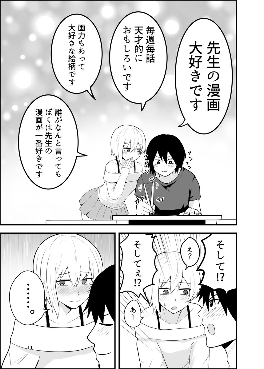 メス堕ち済アシスタントくんは先生に逆らえない [なちゅらるわん](null)｜無料エロ漫画試し読み