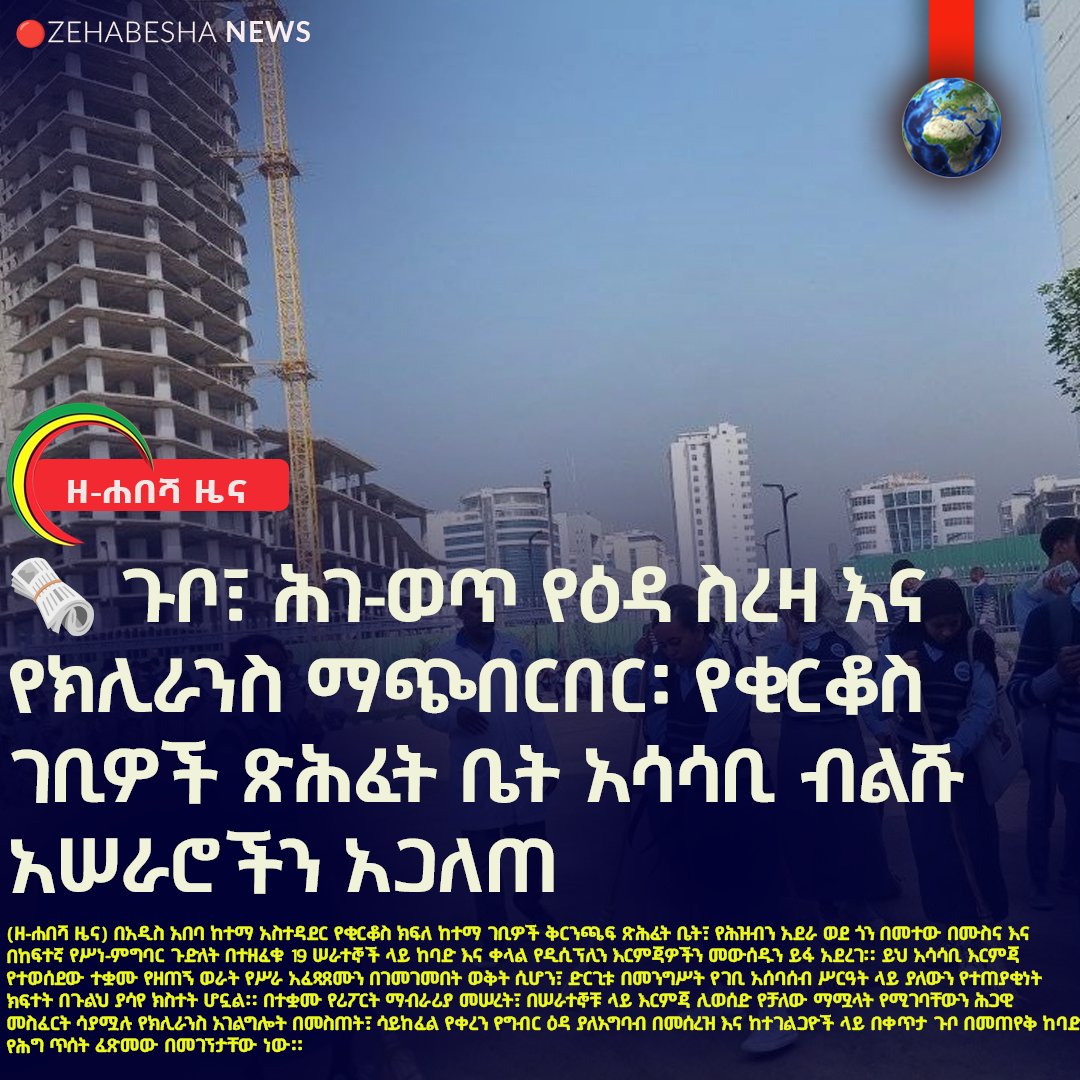 Zehabesha tweet media