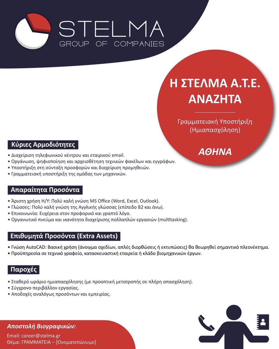 stelma_ate's tweet photo. Αποστολή Βιογραφικών:
Email: career@stelma.gr
Θέμα: ΓΡΑΜΜΑΤΕΙΑ – [Ονοματεπώνυμο]

https://t.co/FAmP6LRLt9 #stelmaate #aggelia #jobfind #αγγελια #εργασια https://t.co/qeu01MNUdU