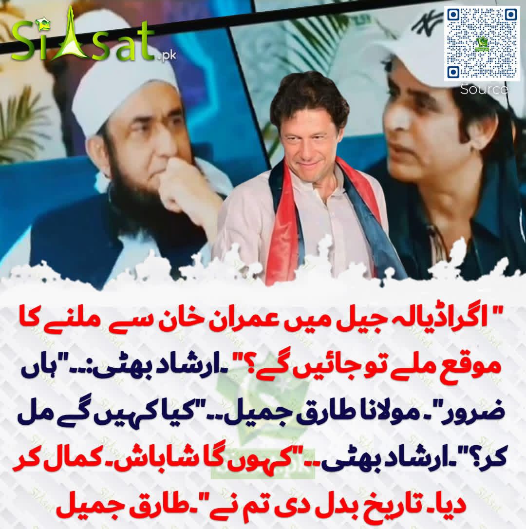 PTIEU_Official's tweet photo. شاباش, کمال کردیا ہے عمران خان تم نے تاریخ بدل دی ہے۔ 
مولانا طارق جمیل https://t.co/TZIq6ziCL4