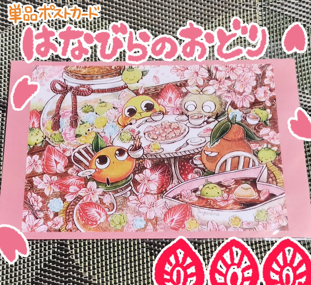 十華祭作品紹介 その84】 『ポストカード「はなびらのおどり」』 (製作
