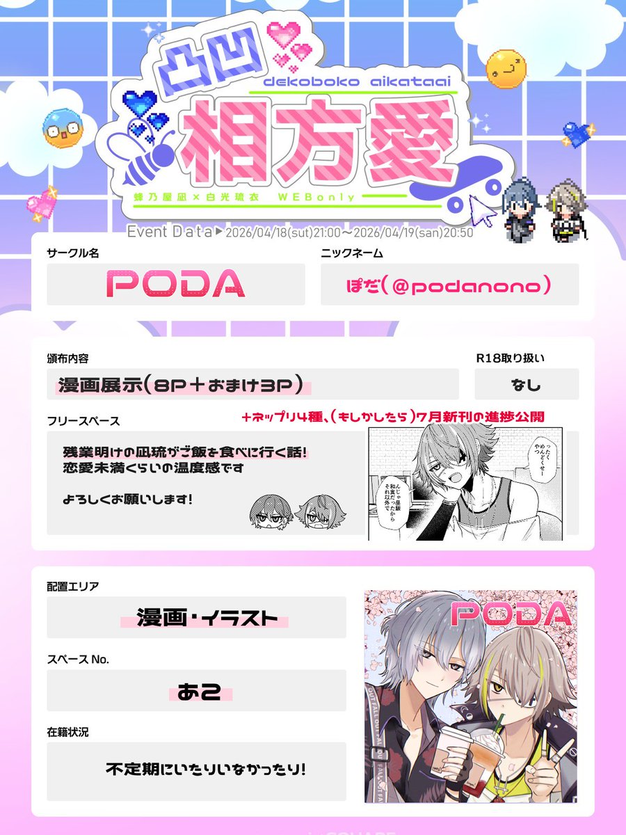 ぽだ tweet media