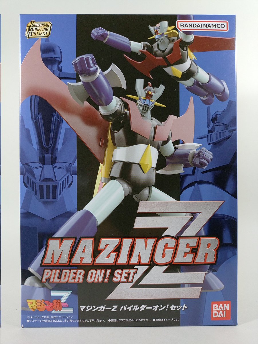 本日の戦利品】 ・プレミアムバンダイ SMP マジンガーZ パイルダーオン