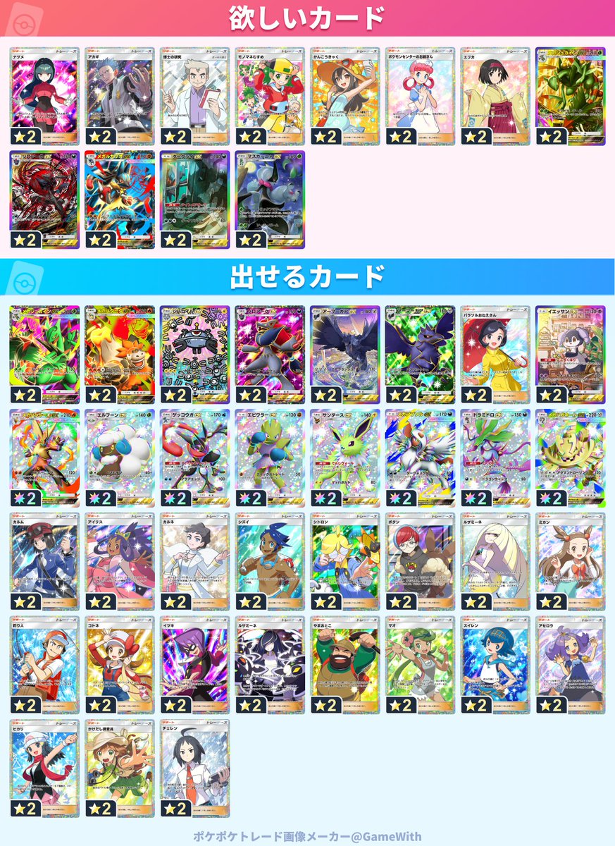 ありす【ポケポケトレード】 tweet media