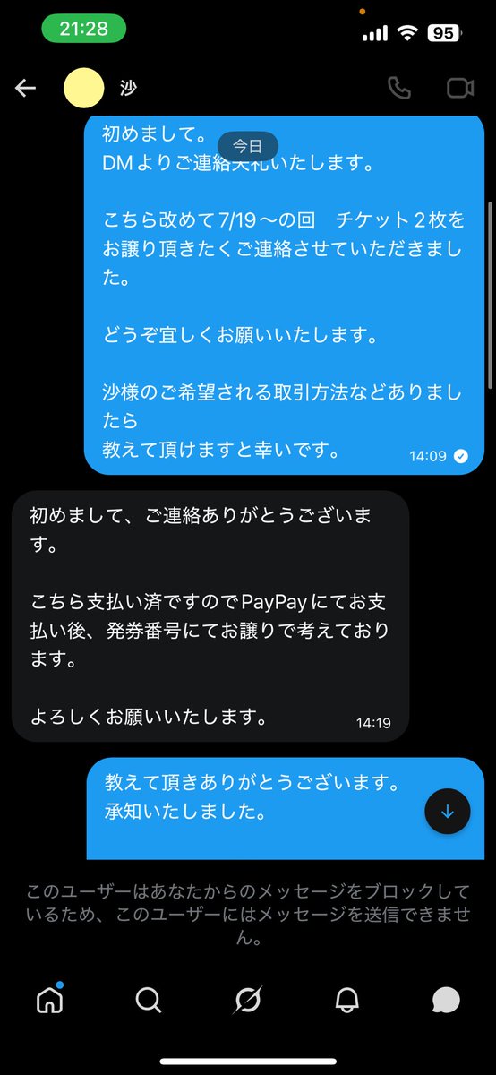 osobalike_'s tweet photo. 【注意喚起】
【拡散希望】
@psxniw 
こちらのアカウントとのチケット譲渡
取り引きにて詐欺にあいました
PayPayでチケット代を送金したところ、ブロックされその後連絡がつきません。
ID検索したところ常習犯のようです
最寄りの警察署にも相談済み
皆様お気をつけください
#チケット詐欺 https://t.co/1BHBlhUJxz