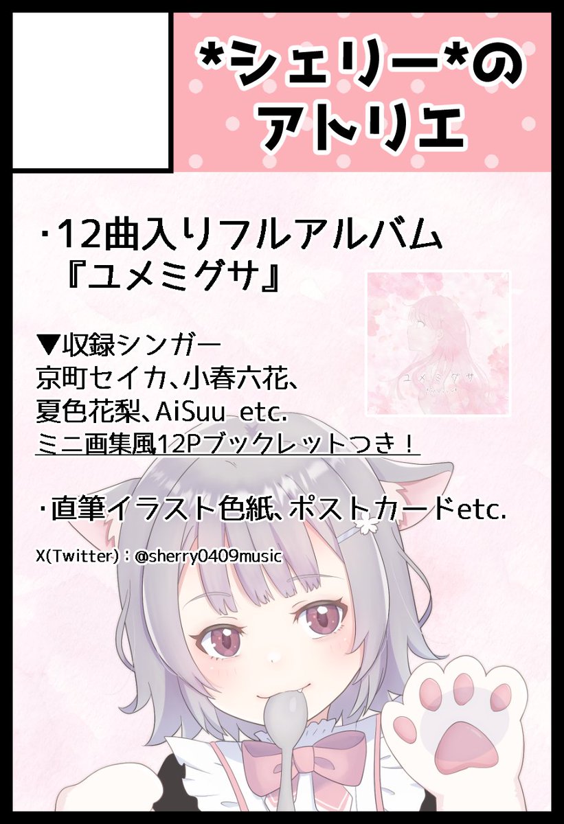 シェリー*@絵描き 🔜5/24声音の宴F-11 (@sherry0409) / Posts / X