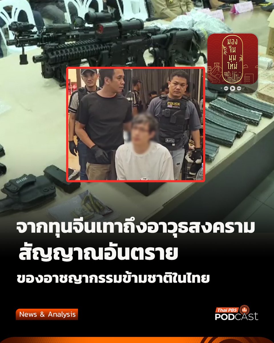ThaiPBS Podcast tweet media