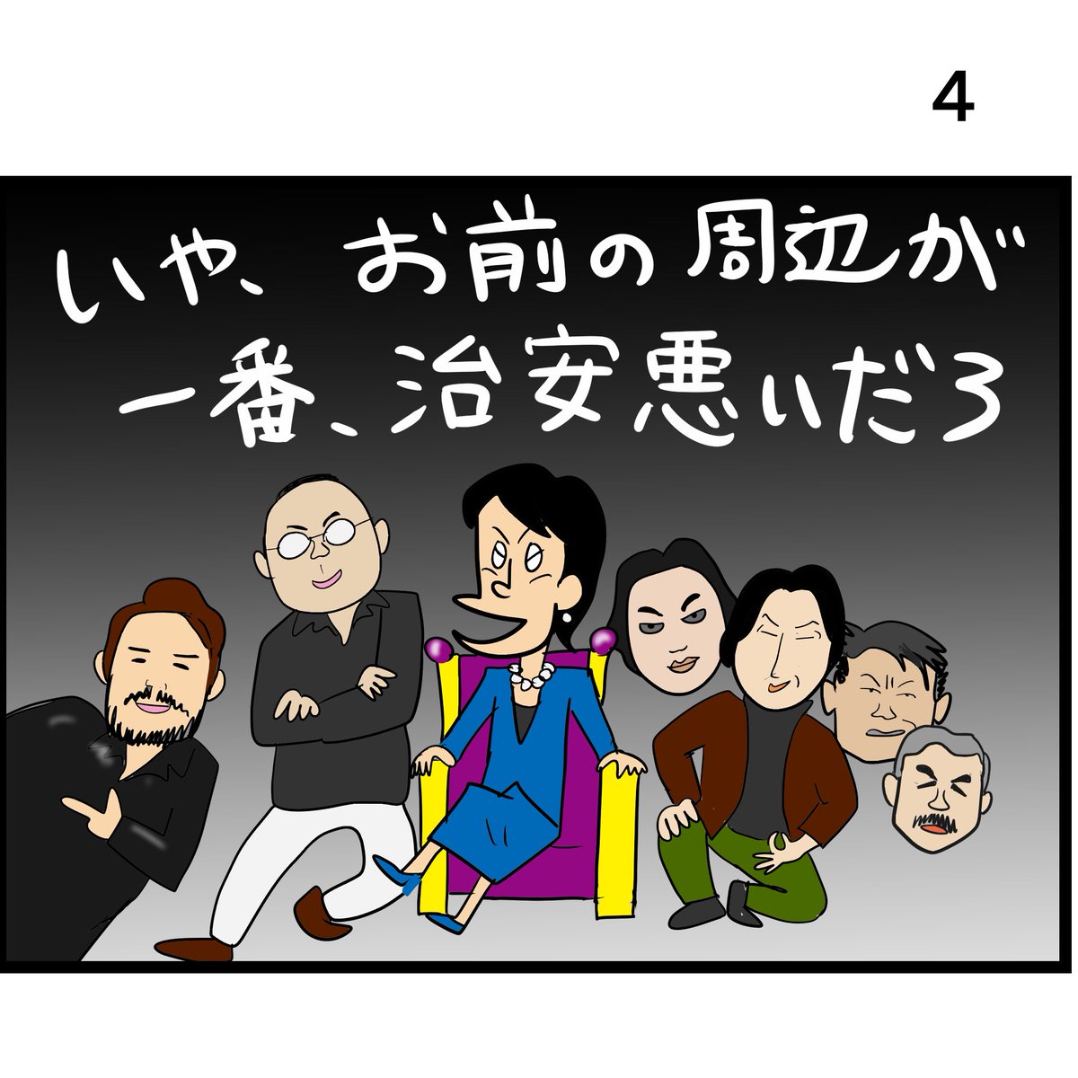 #政権打倒御百度参り 三十五度目 