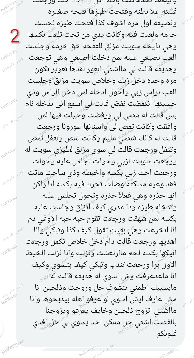 عابر سرير l حكايات الجنس 🔞 tweet media