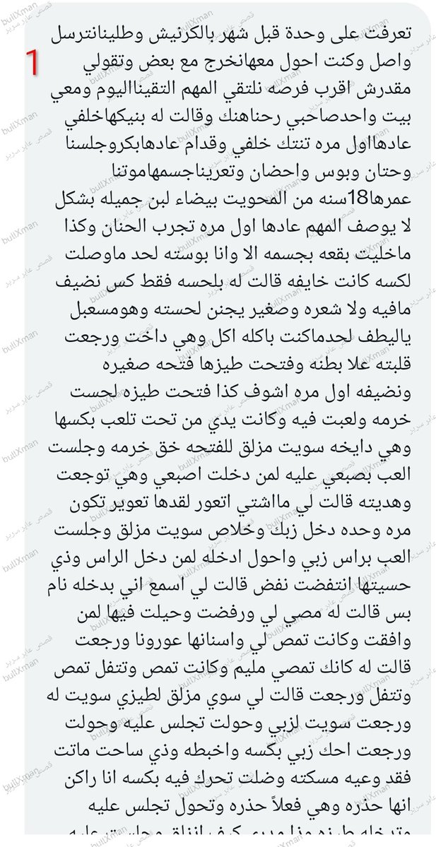 عابر سرير l حكايات الجنس 🔞 tweet media