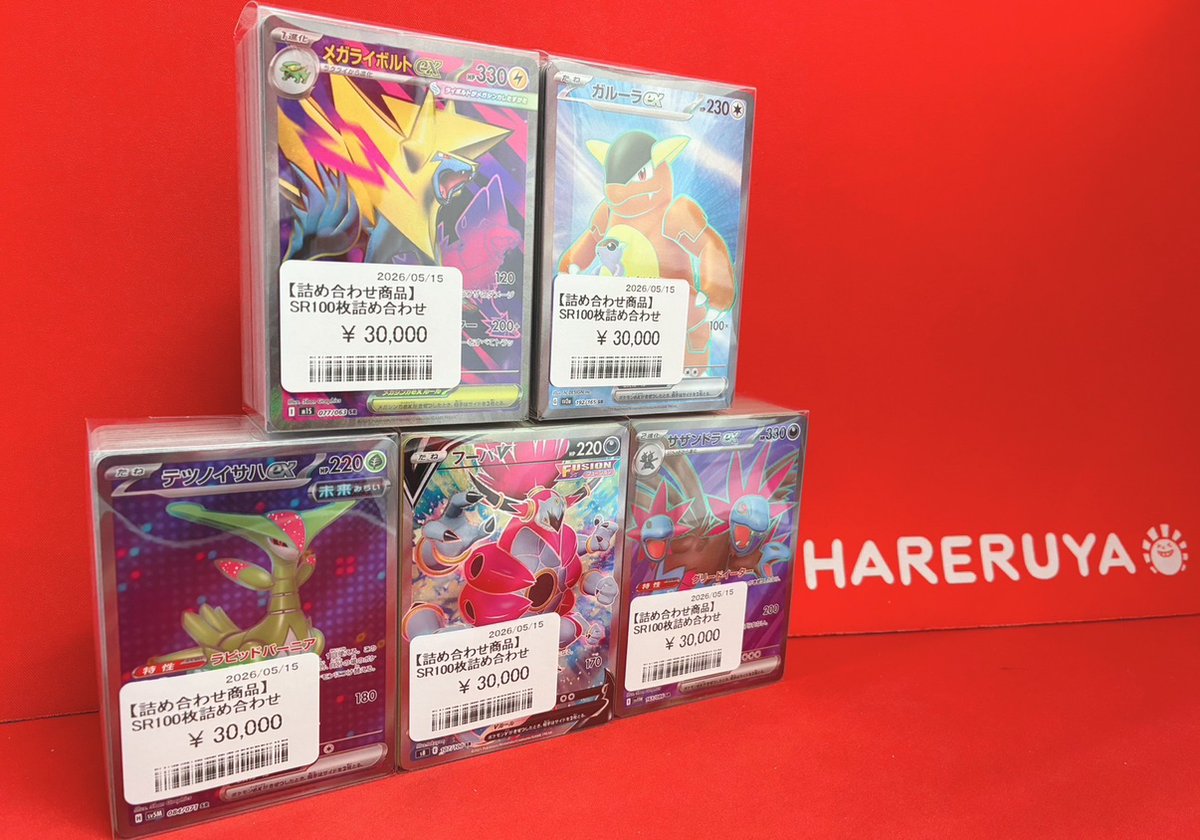 商品情報】 ハレツーなんば店初登場‼️‼️ SRの100枚詰め合わせが 登場
