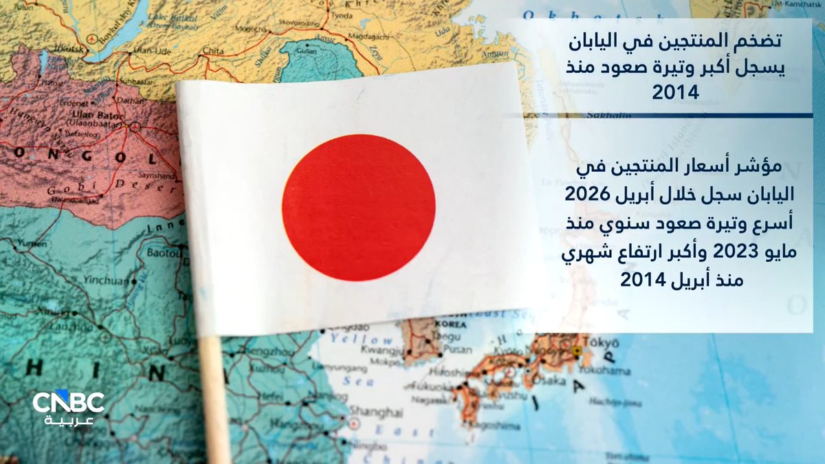 تضخم المنتجين في اليابان يسجل أكبر وتيرة صعود منذ 2014 