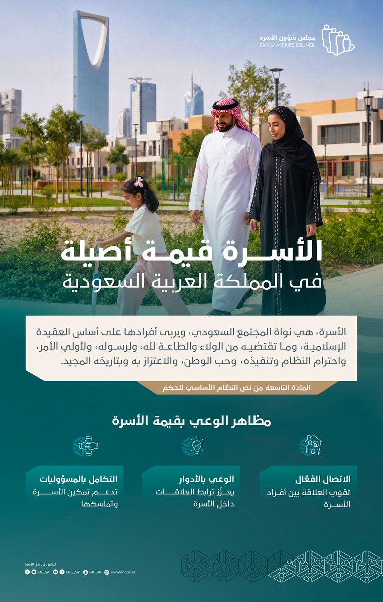 مجلس شؤون الأسرة tweet media